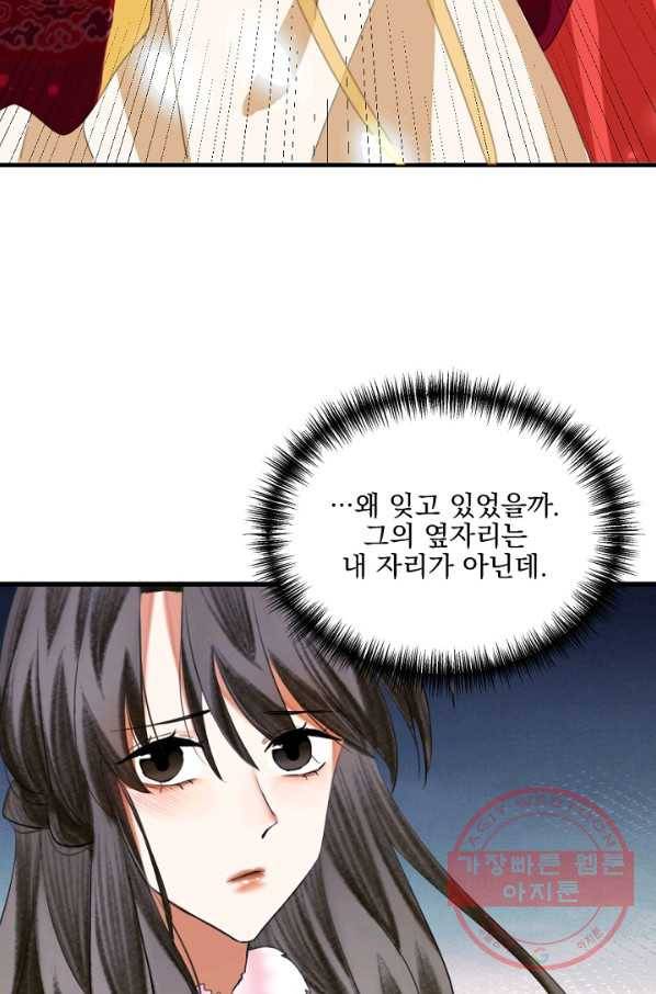 황태자의 첩 16화 20