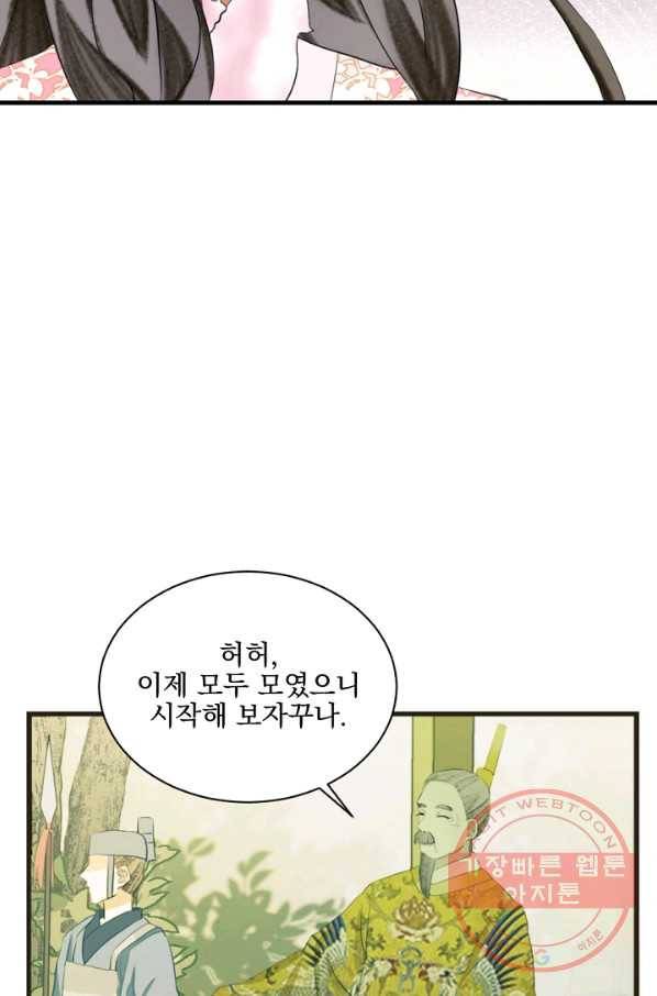 황태자의 첩 16화 21