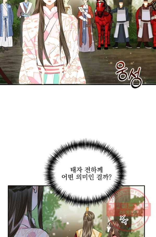 황태자의 첩 16화 23
