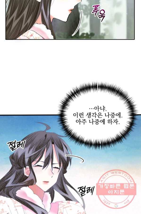 황태자의 첩 16화 26
