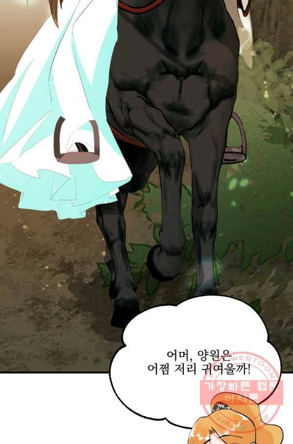 황태자의 첩 16화 29