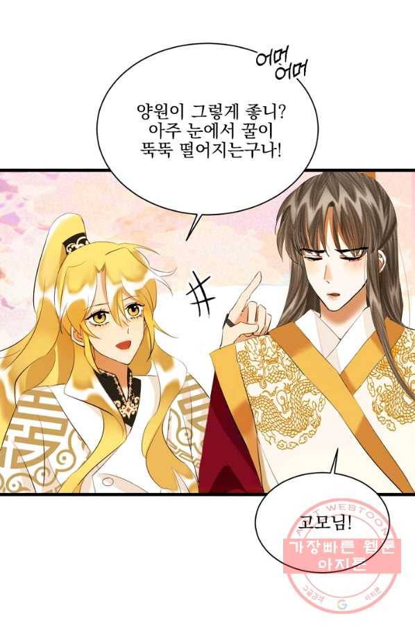 황태자의 첩 16화 31