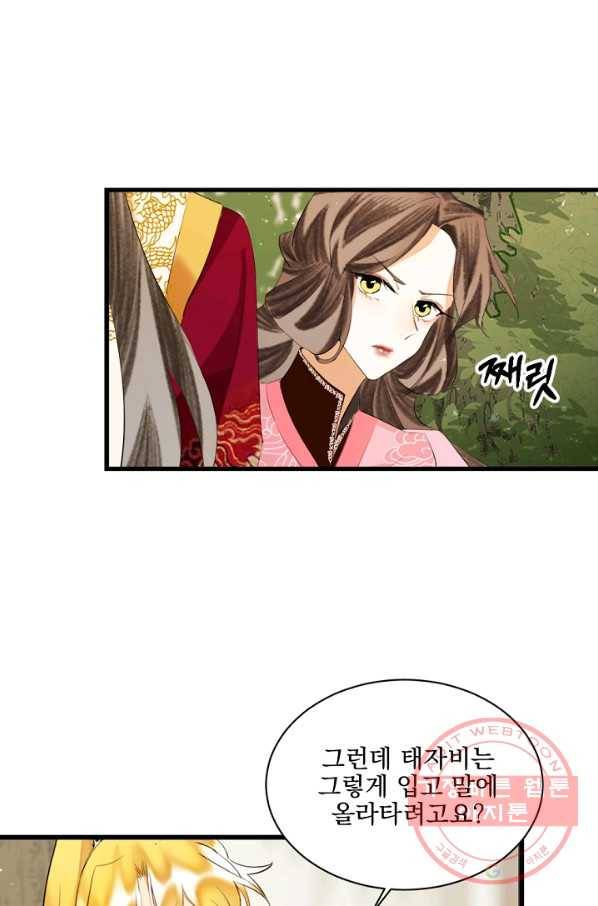 황태자의 첩 16화 32