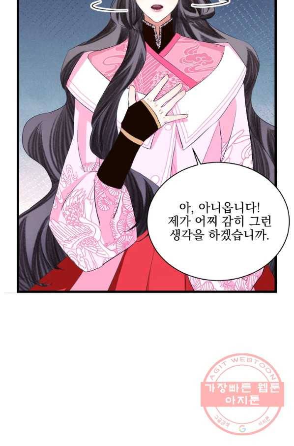 황태자의 첩 16화 34
