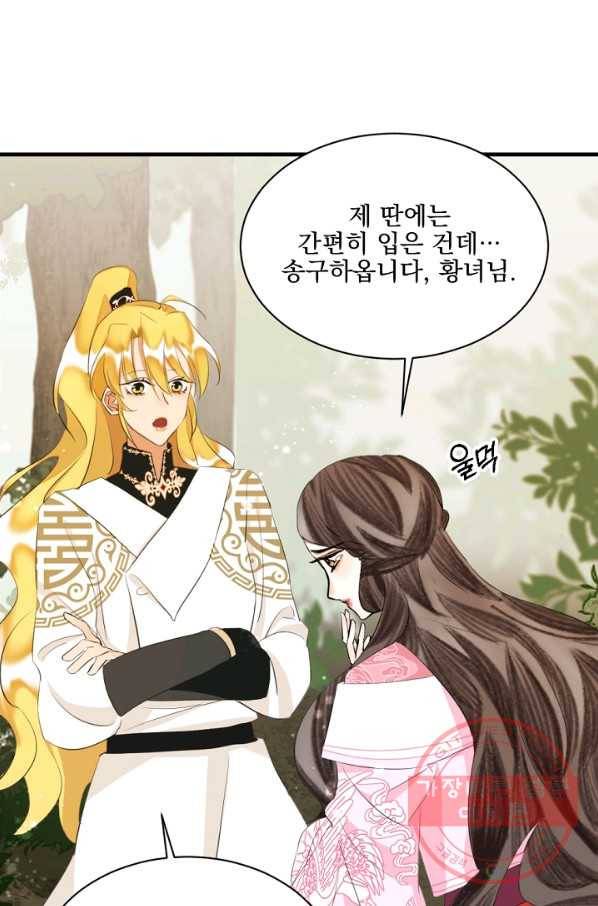 황태자의 첩 16화 35