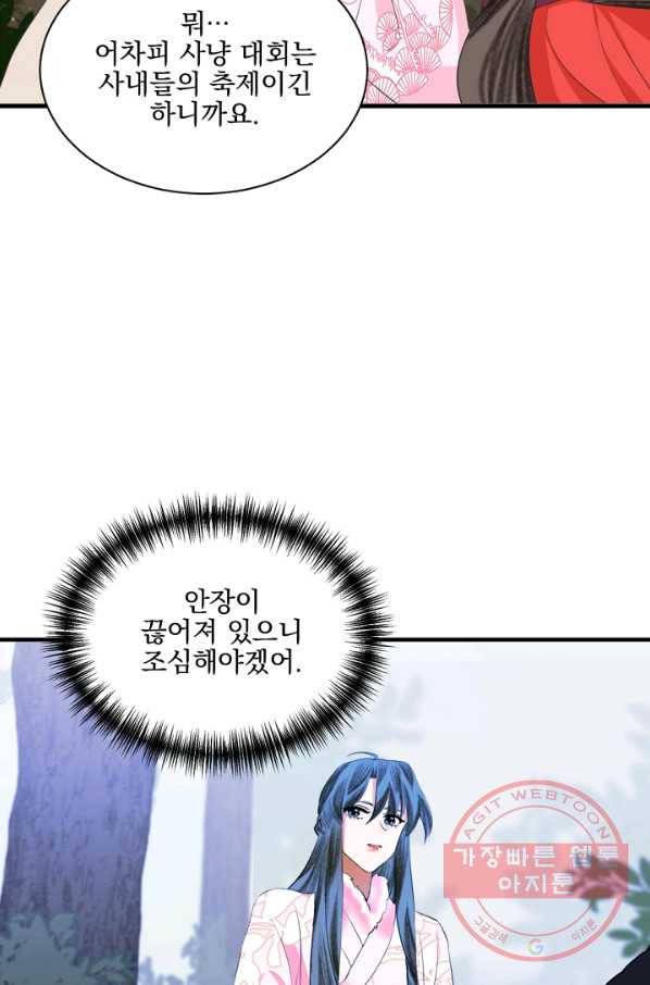 황태자의 첩 16화 36