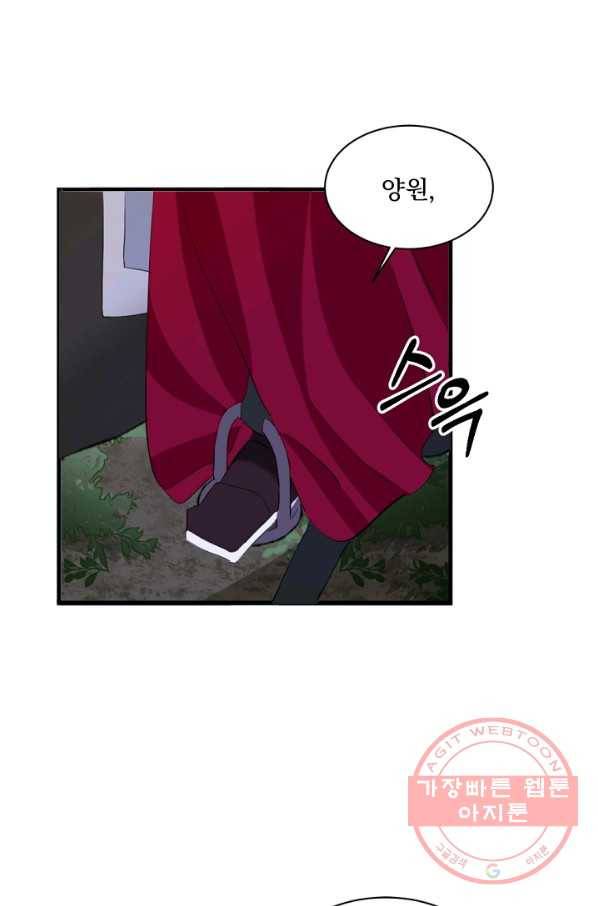 황태자의 첩 16화 38