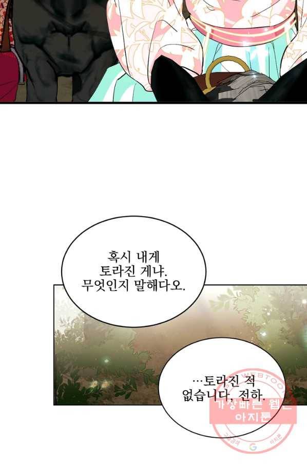 황태자의 첩 16화 42