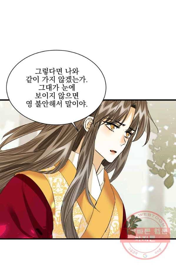 황태자의 첩 16화 43