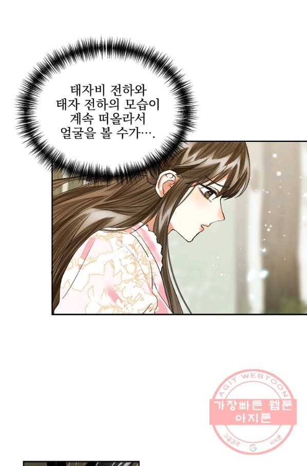 황태자의 첩 16화 44