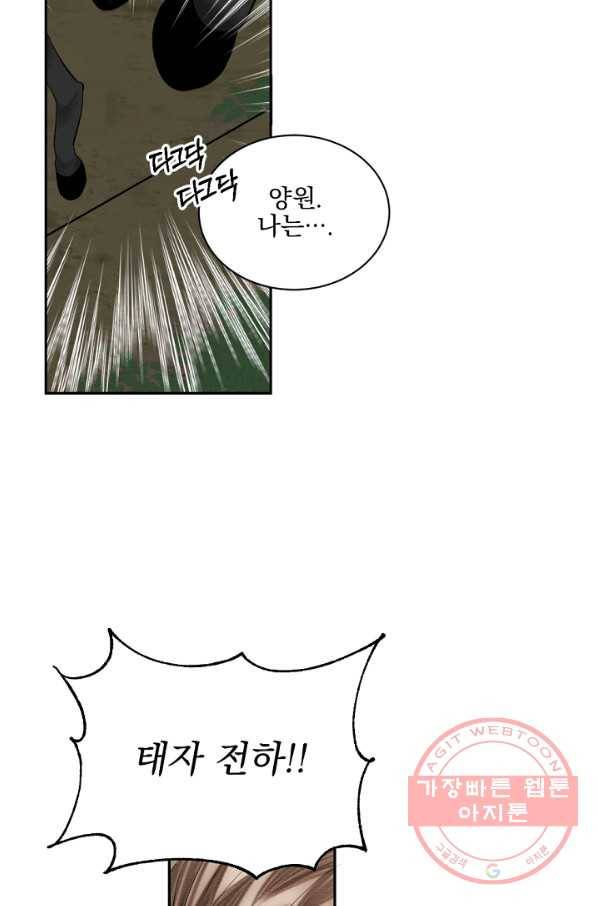 황태자의 첩 16화 45