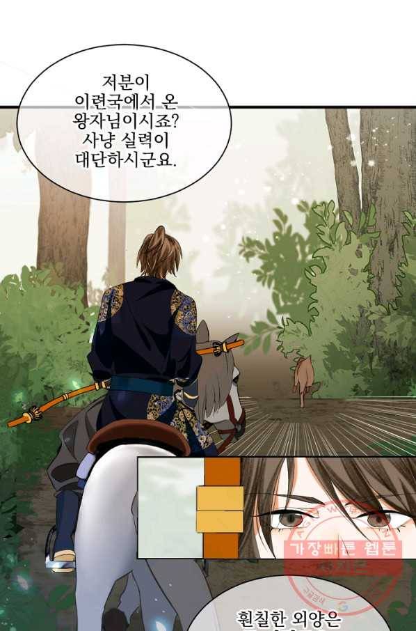 황태자의 첩 16화 52