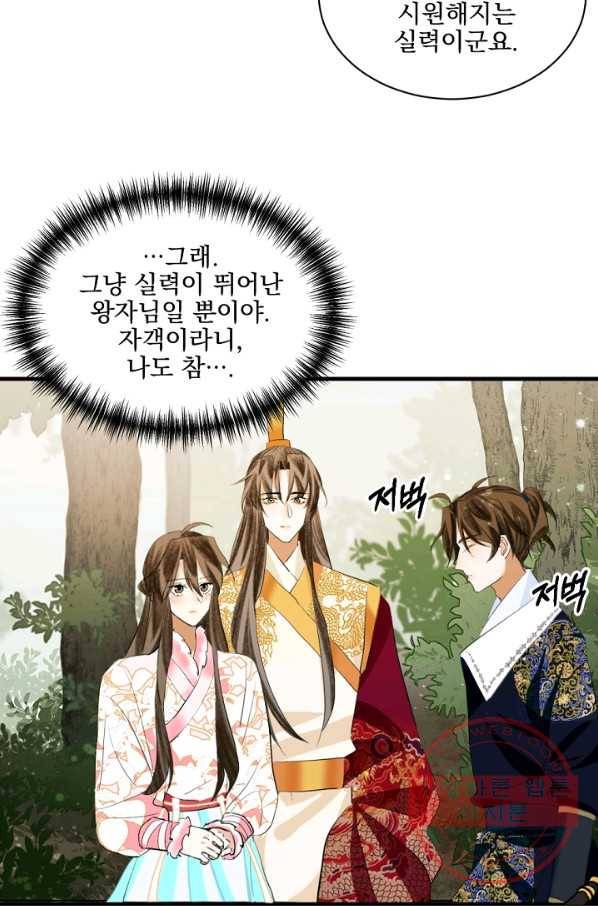 황태자의 첩 16화 56