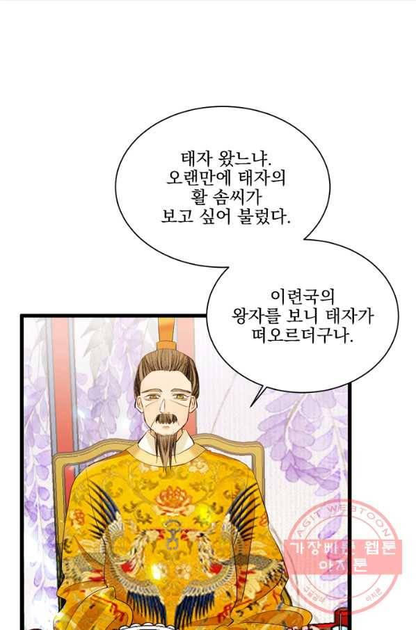 황태자의 첩 16화 57