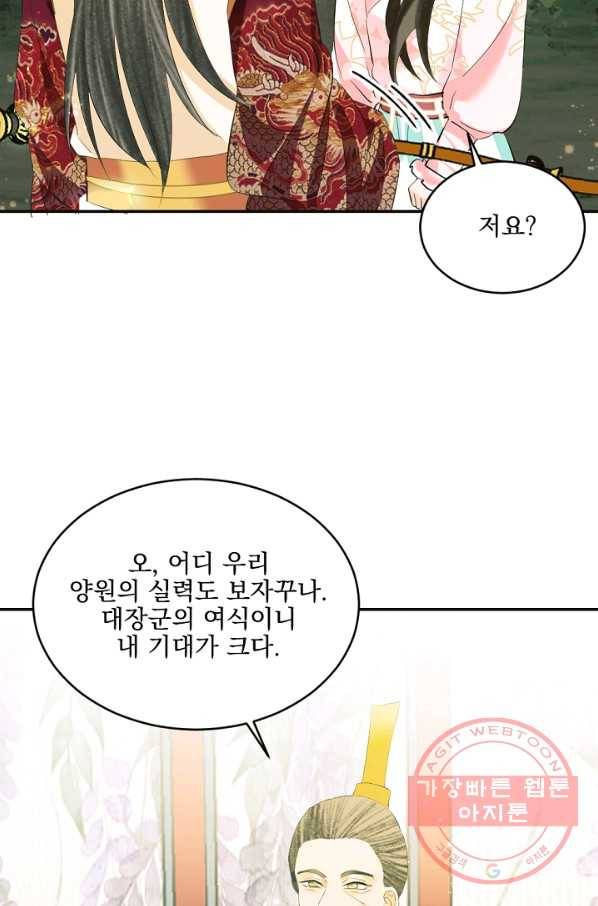 황태자의 첩 16화 65