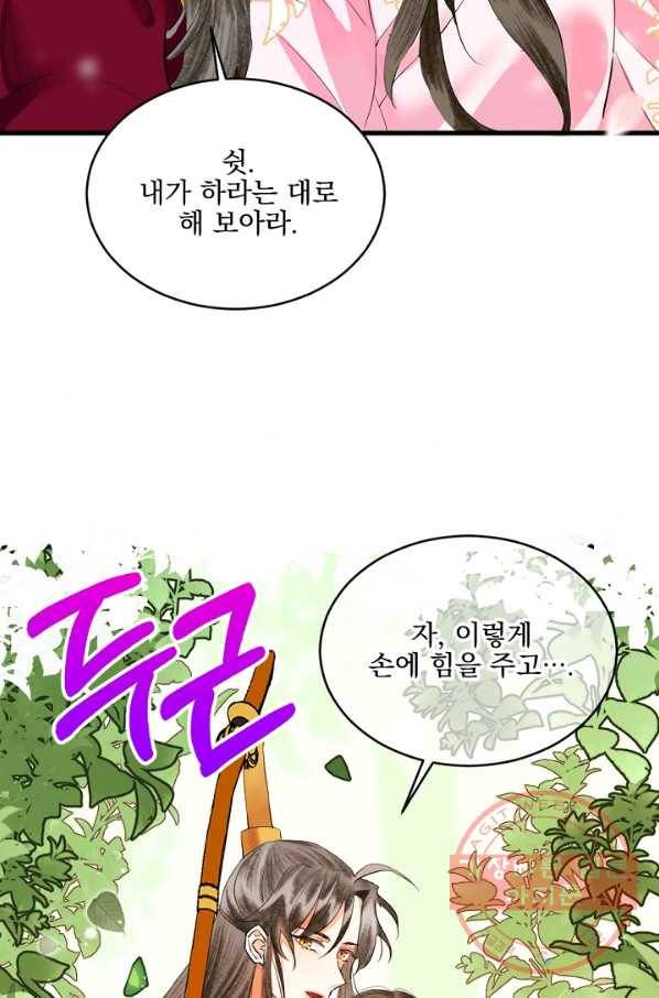황태자의 첩 16화 74