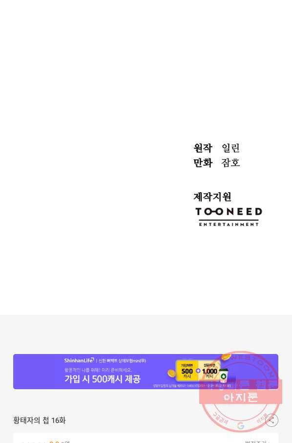 황태자의 첩 16화 79