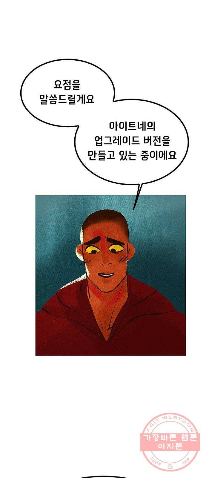 로어 올림푸스 167화 살고 싶으면 도망쳐 (2) 9