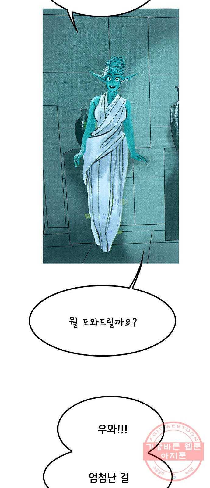 로어 올림푸스 167화 살고 싶으면 도망쳐 (2) 12