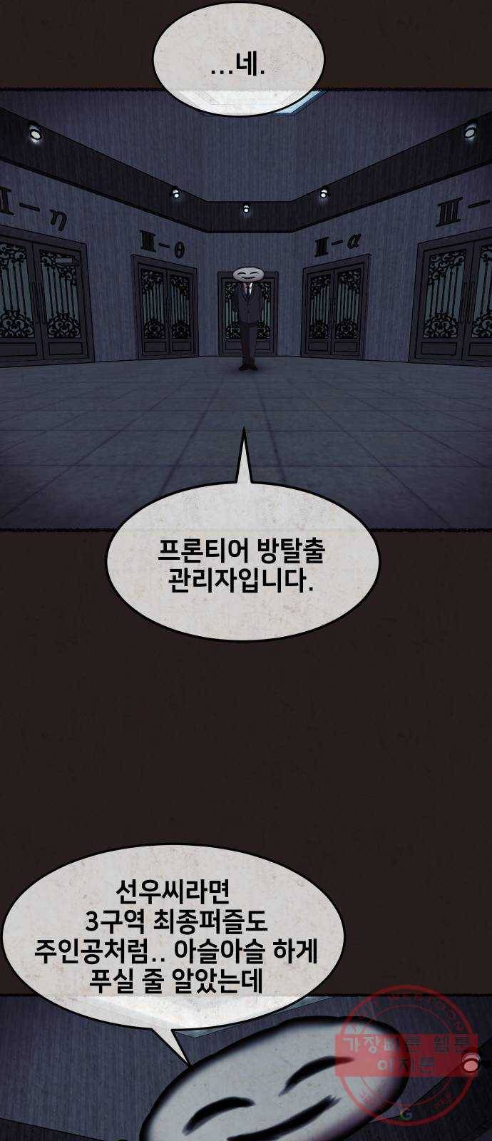 방탈출 시즌3 마지막화 29