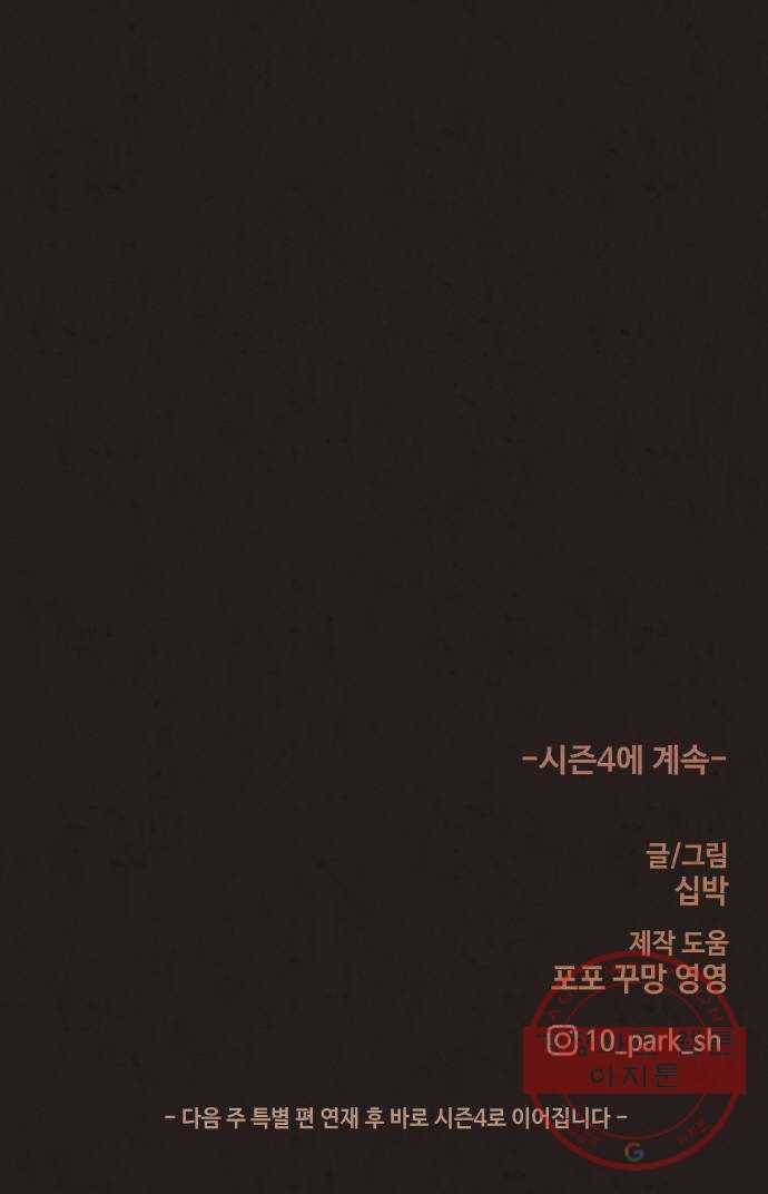 방탈출 시즌3 마지막화 86