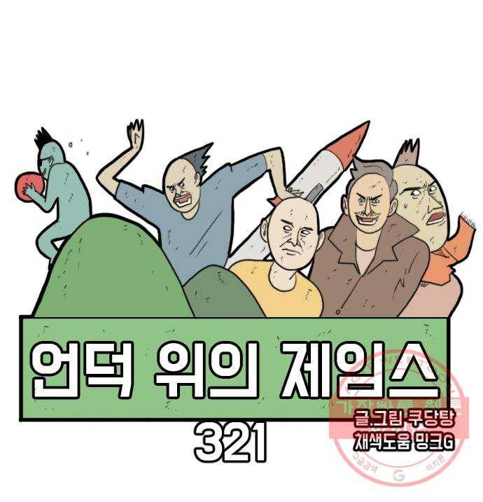 언덕 위의 제임스 321화 환생 뽑기 (2) 6