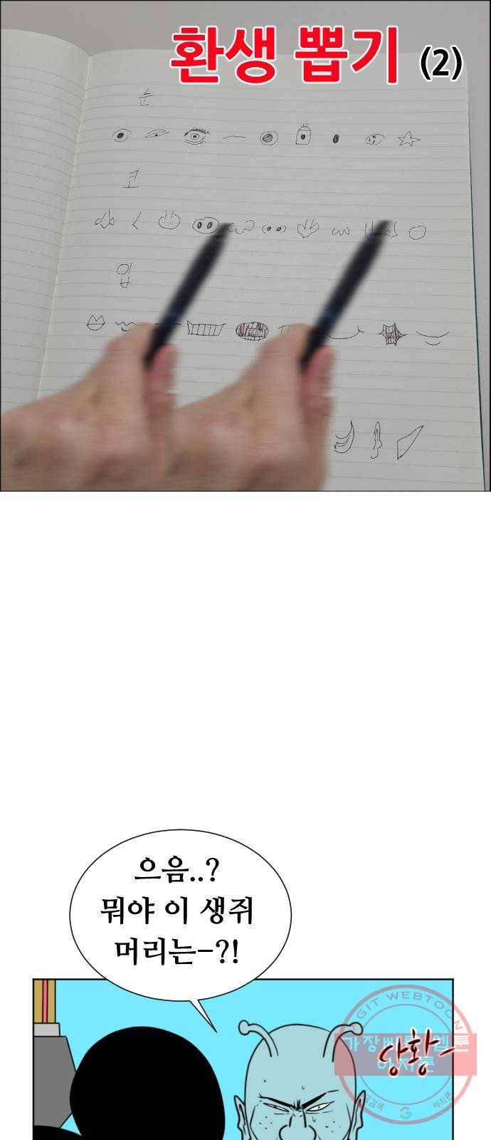 언덕 위의 제임스 321화 환생 뽑기 (2) 7