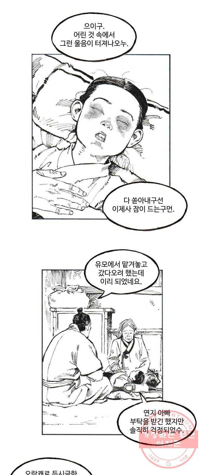 칼부림 4부 - 129화 최선의 노력 1
