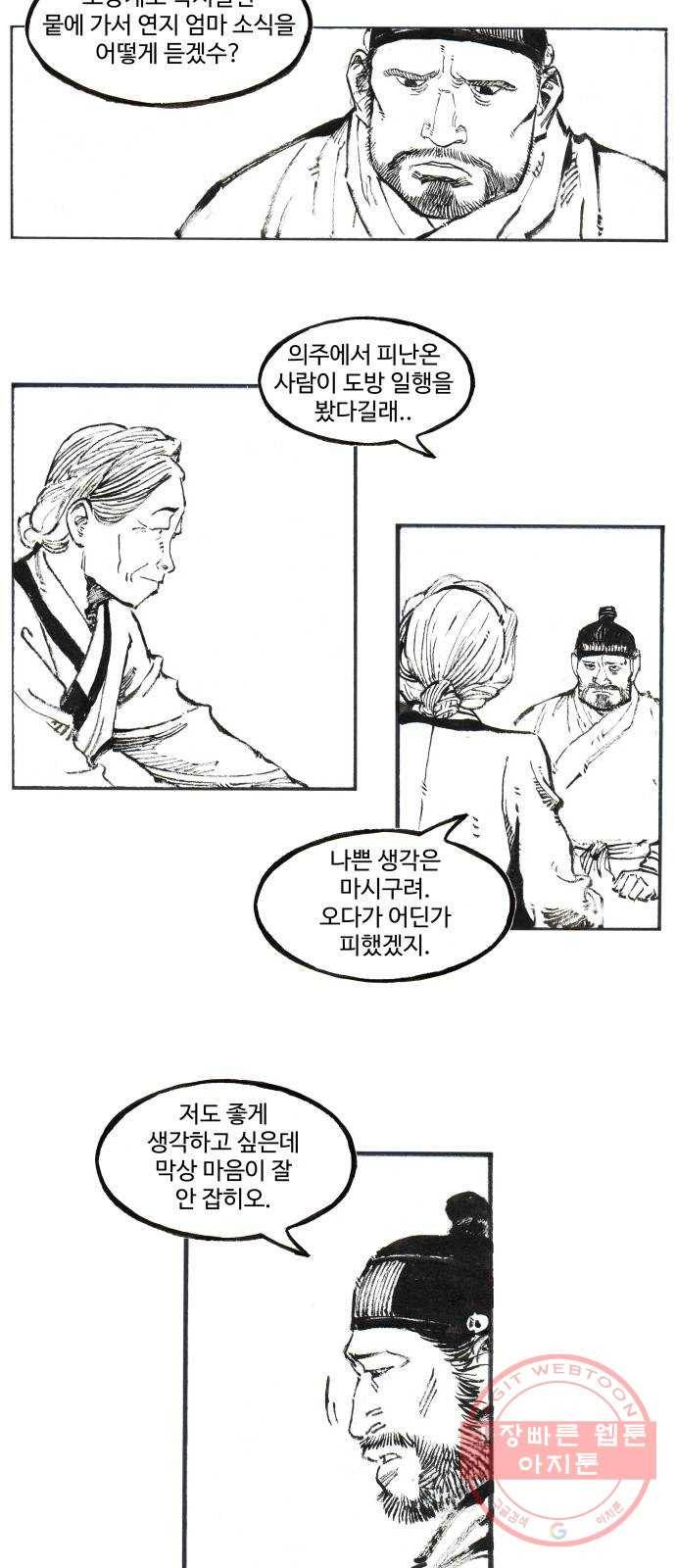 칼부림 4부 - 129화 최선의 노력 2