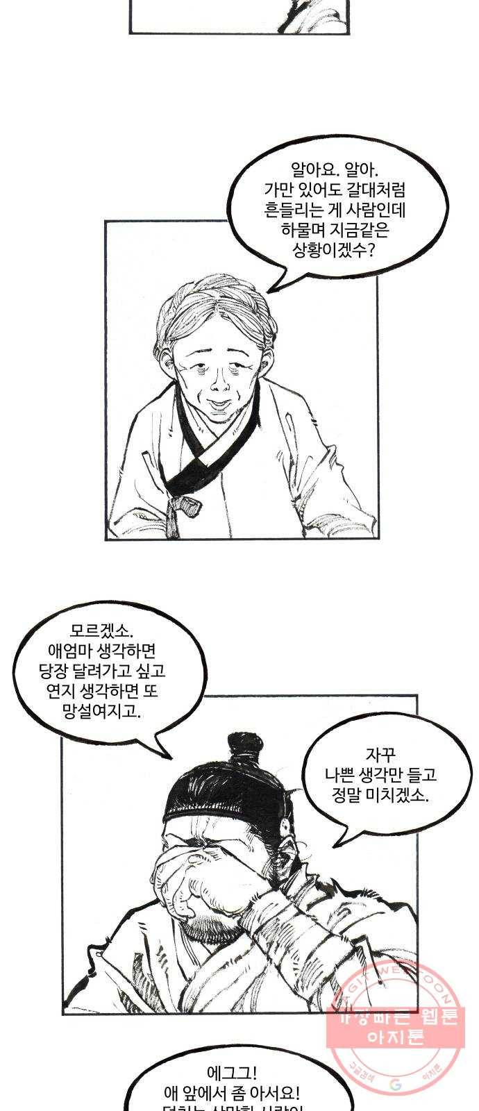 칼부림 4부 - 129화 최선의 노력 3