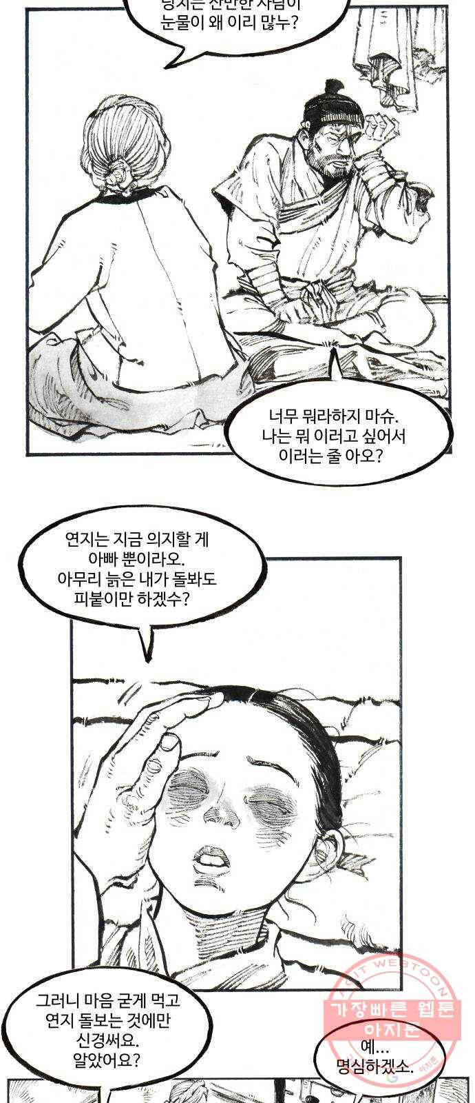 칼부림 4부 - 129화 최선의 노력 4