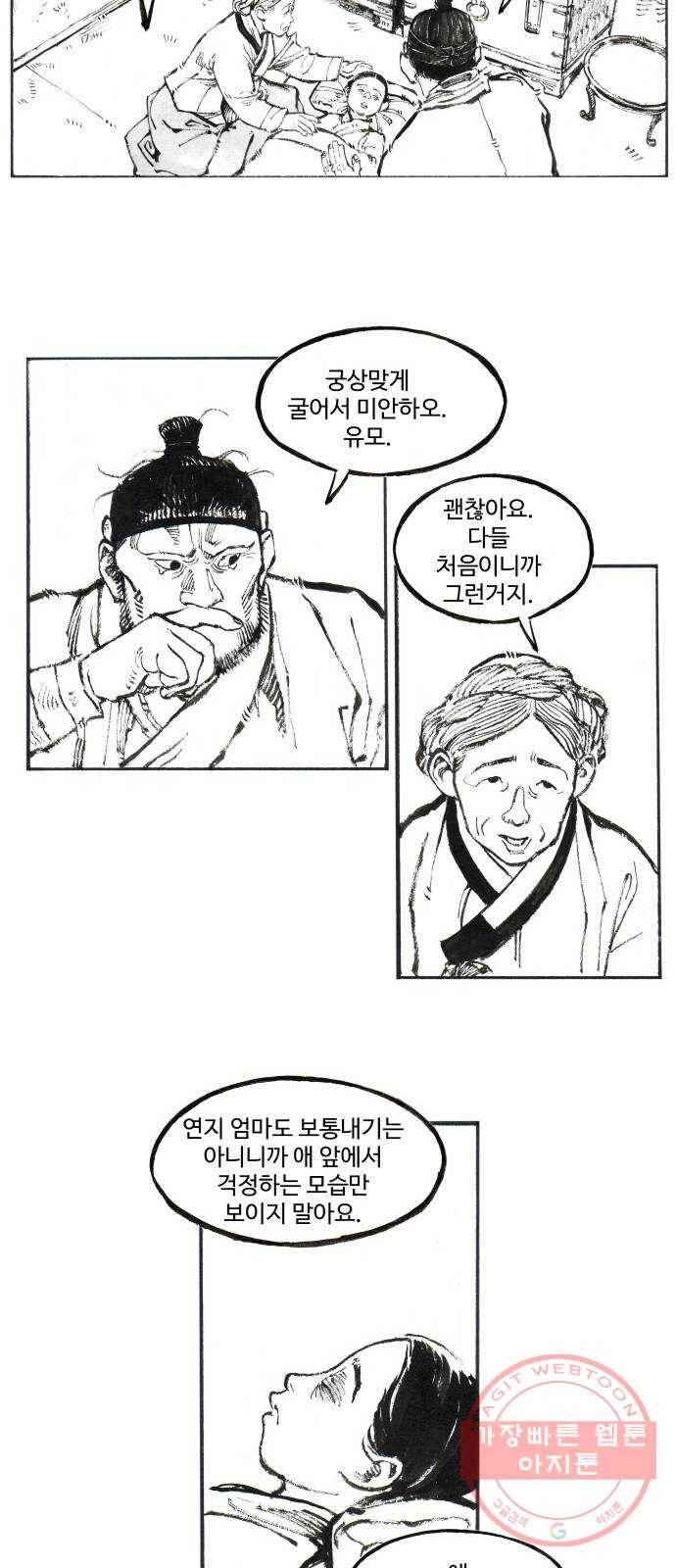 칼부림 4부 - 129화 최선의 노력 5