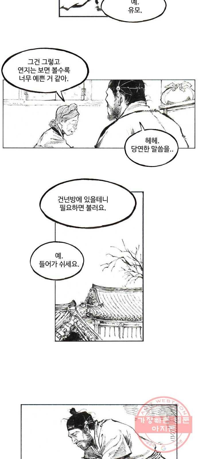 칼부림 4부 - 129화 최선의 노력 6
