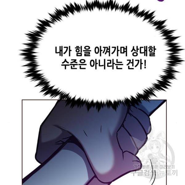 일렉시드 184화 23