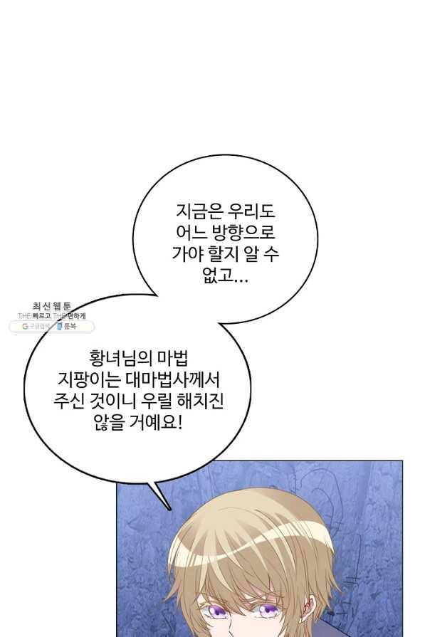 황녀의 생존법칙 229화 2