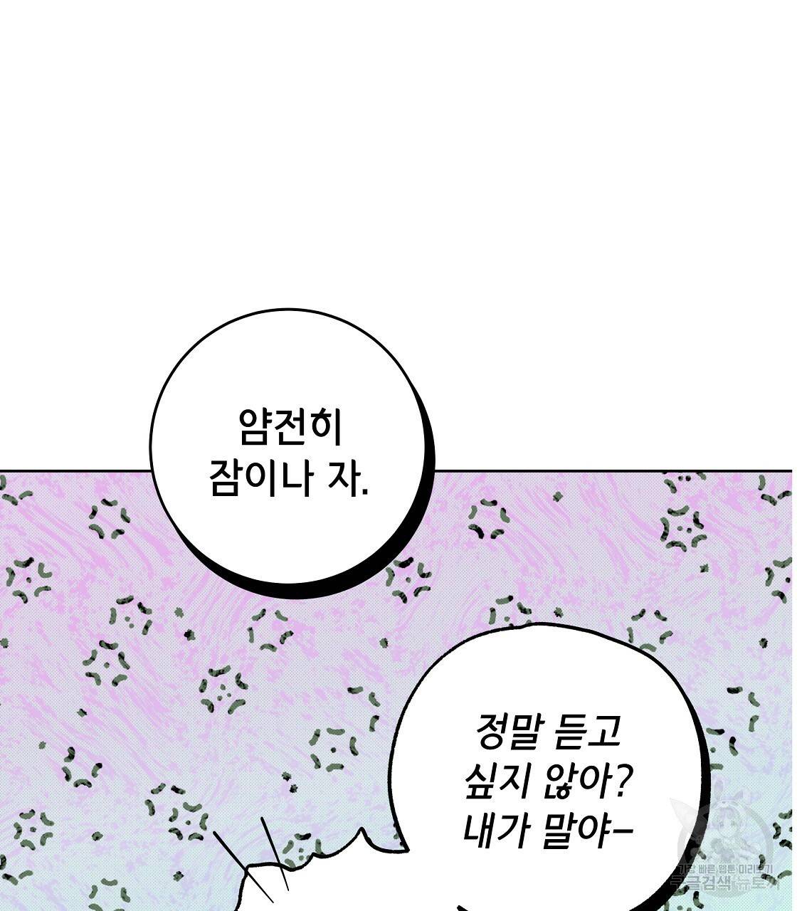 영원한 너의 거짓말 22화 5