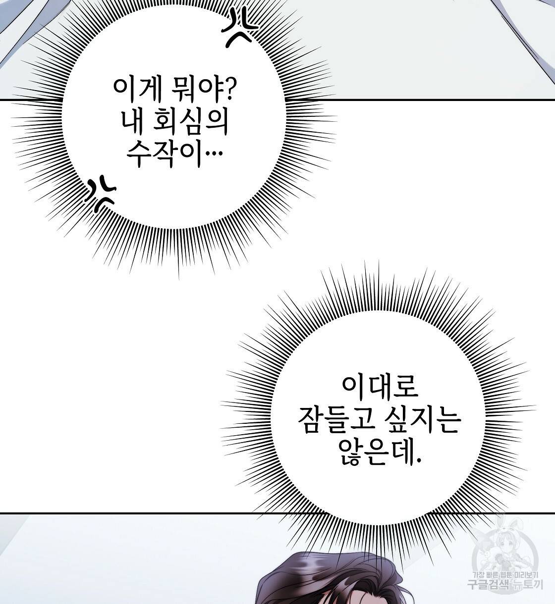 영원한 너의 거짓말 22화 8