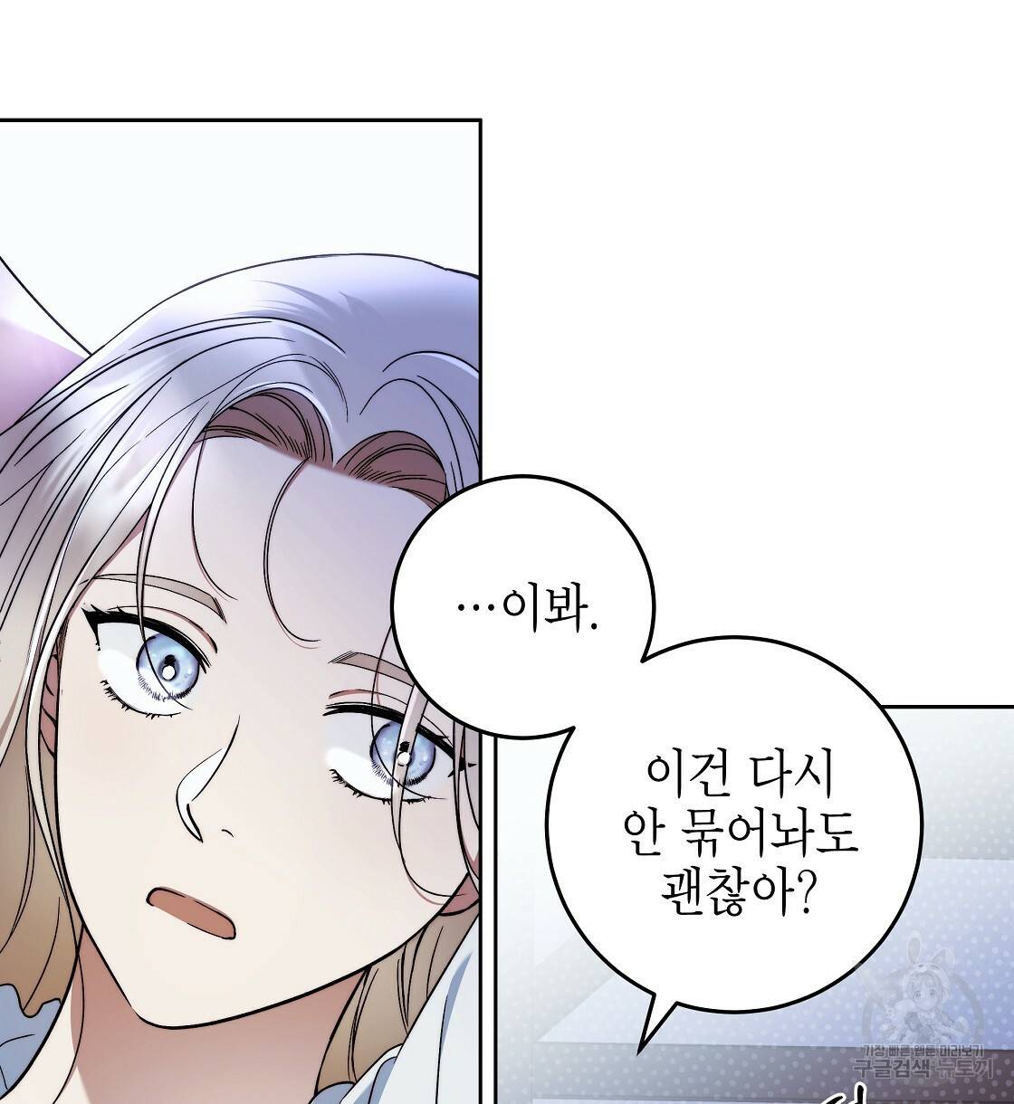 영원한 너의 거짓말 22화 10