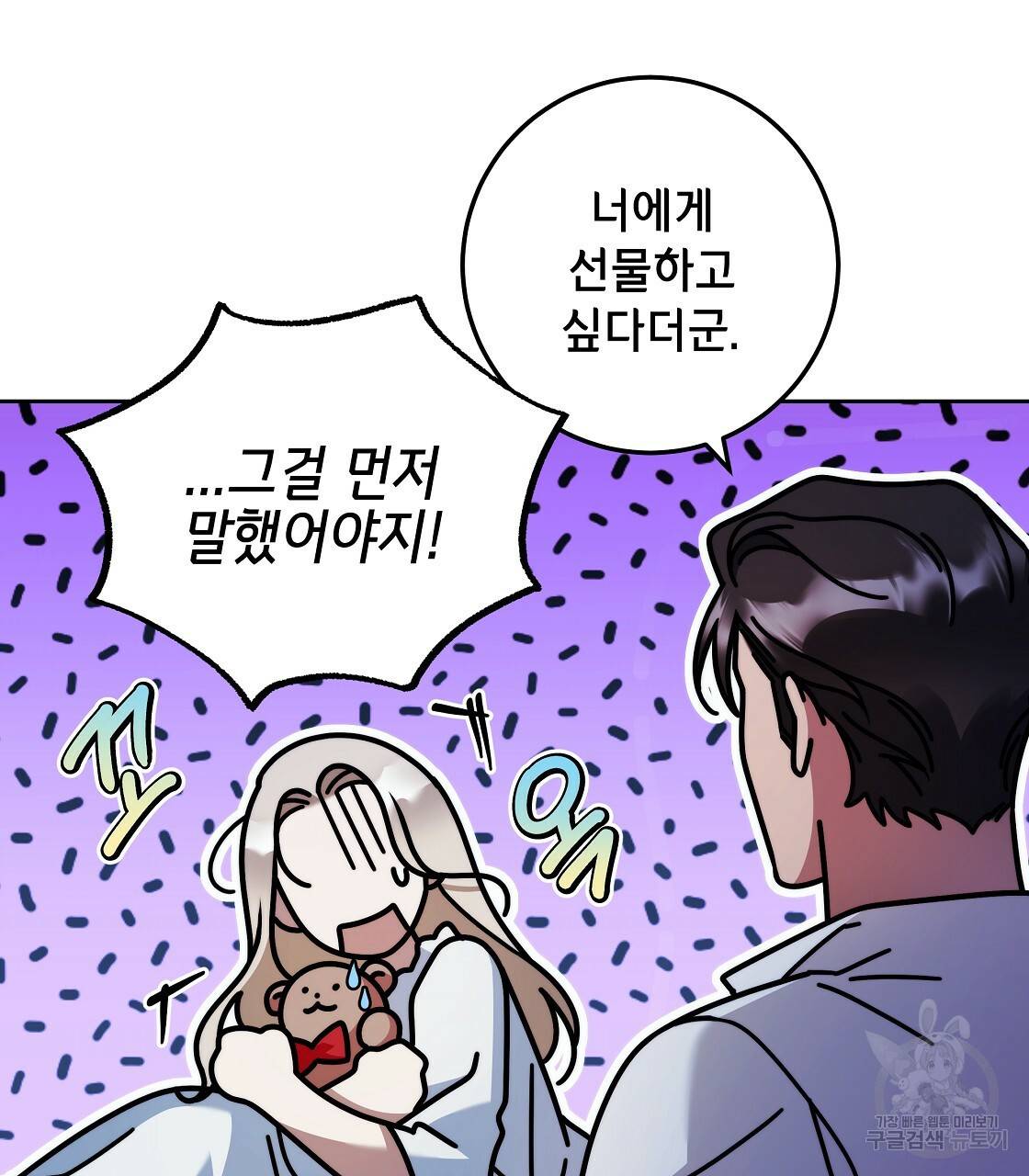 영원한 너의 거짓말 22화 21