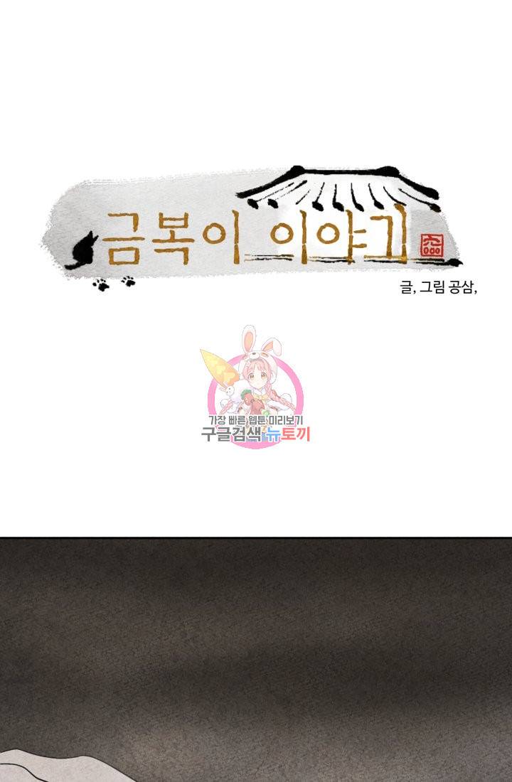 금복이 이야기 58화 1