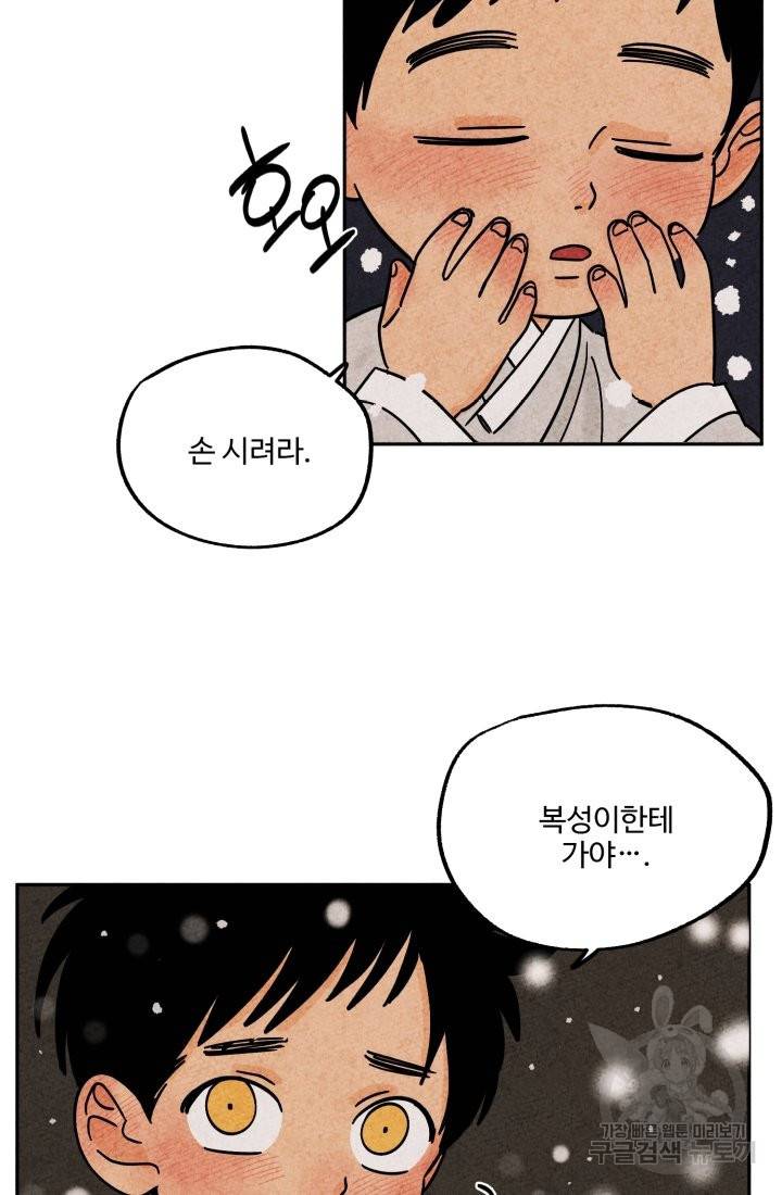 금복이 이야기 58화 11