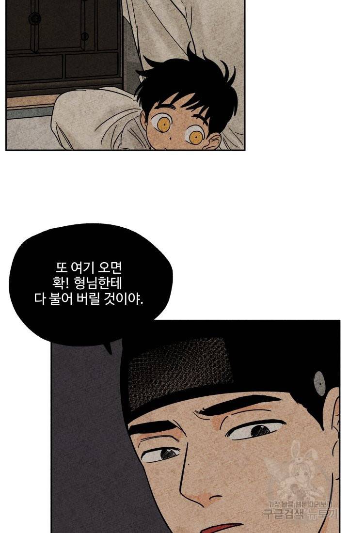금복이 이야기 58화 16