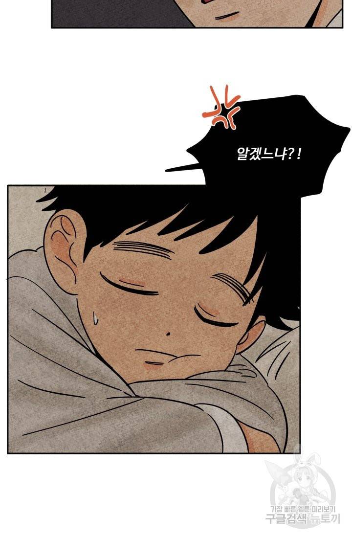 금복이 이야기 58화 17