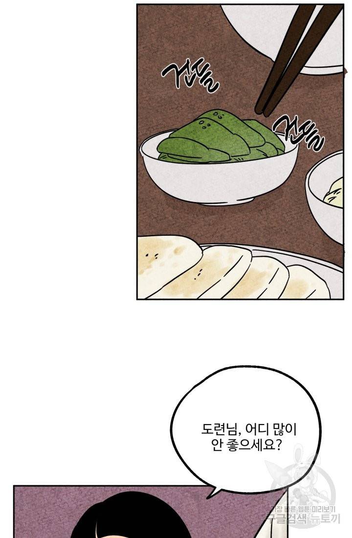 금복이 이야기 58화 44