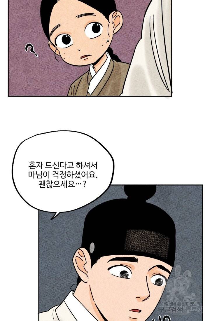 금복이 이야기 58화 45