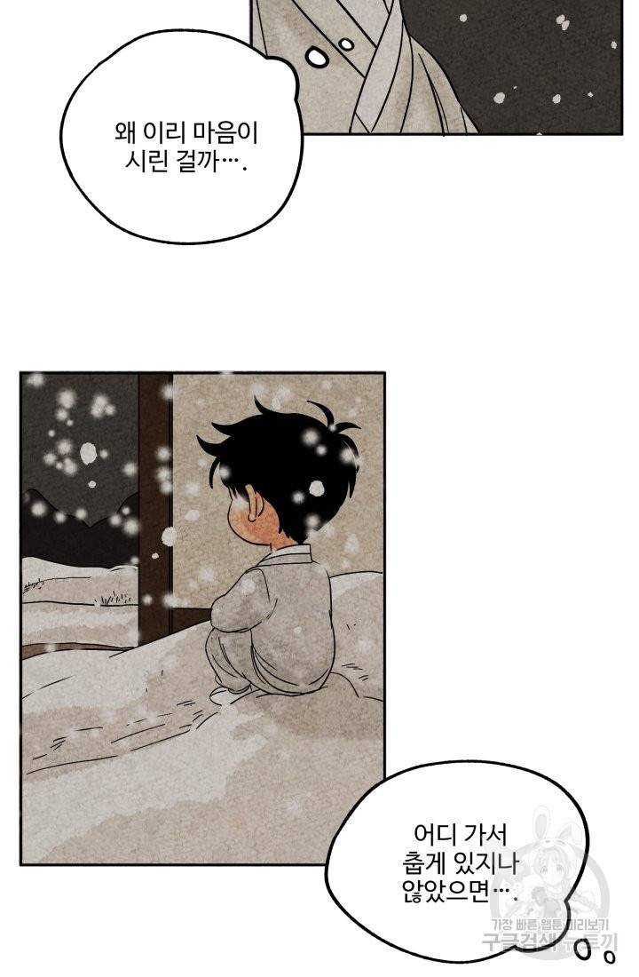 금복이 이야기 58화 49