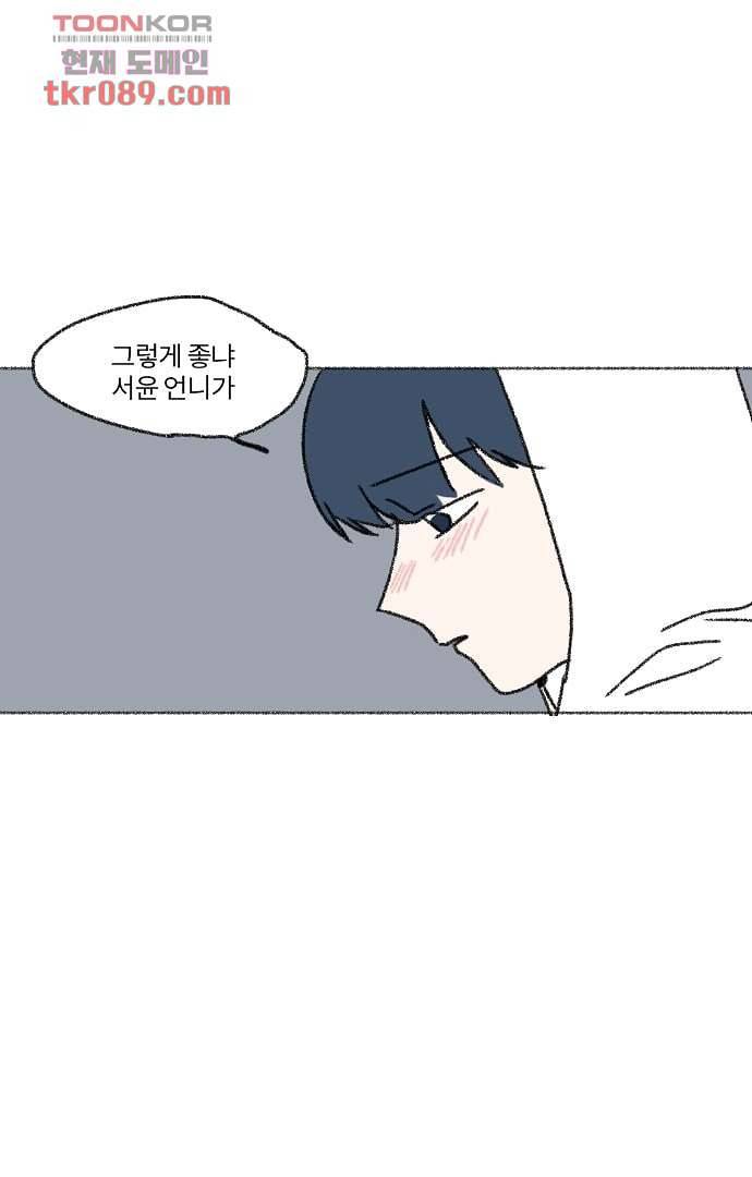 너와 나의 거리(GL) 21화 2