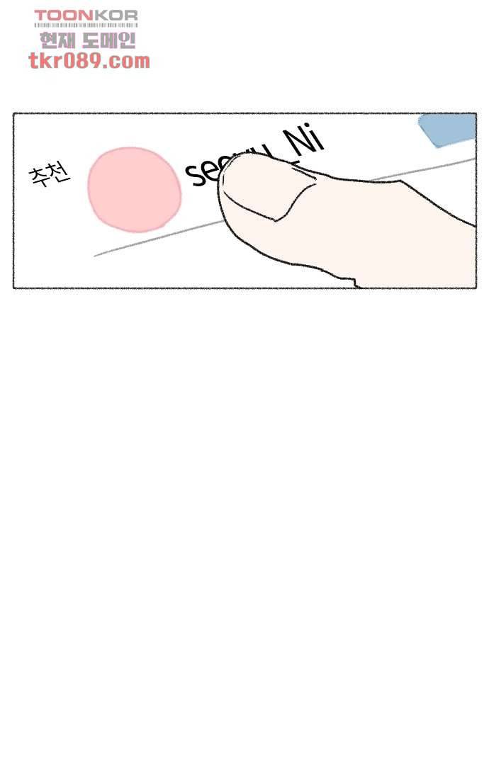 너와 나의 거리(GL) 21화 5