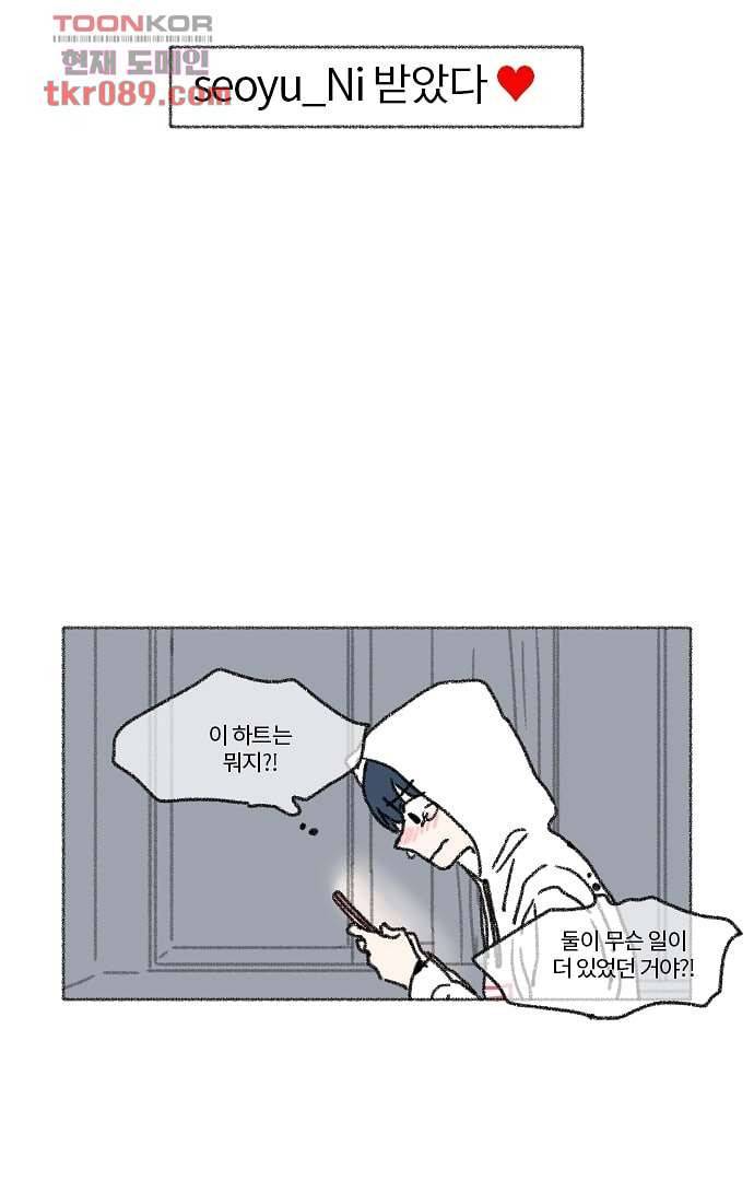 너와 나의 거리(GL) 21화 12
