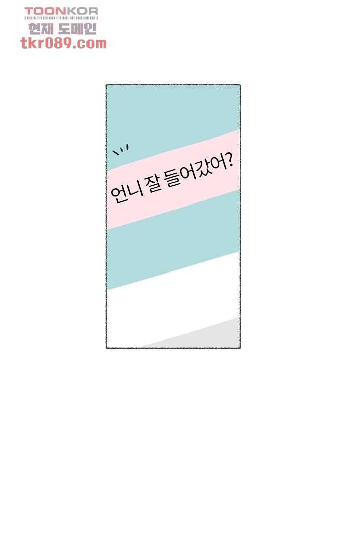 너와 나의 거리(GL) 21화 17